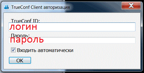 включить ару trueconf что это. Смотреть фото включить ару trueconf что это. Смотреть картинку включить ару trueconf что это. Картинка про включить ару trueconf что это. Фото включить ару trueconf что это